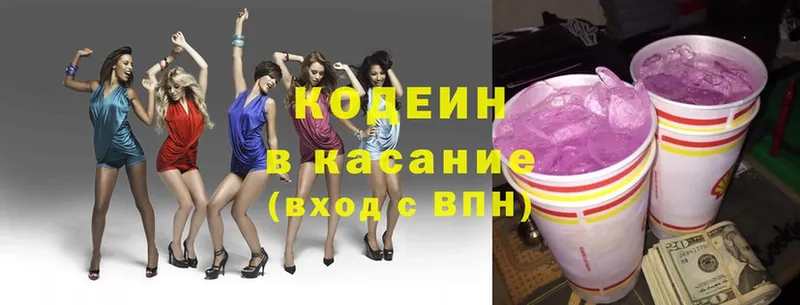 Кодеиновый сироп Lean Purple Drank  как найти   Артёмовск 